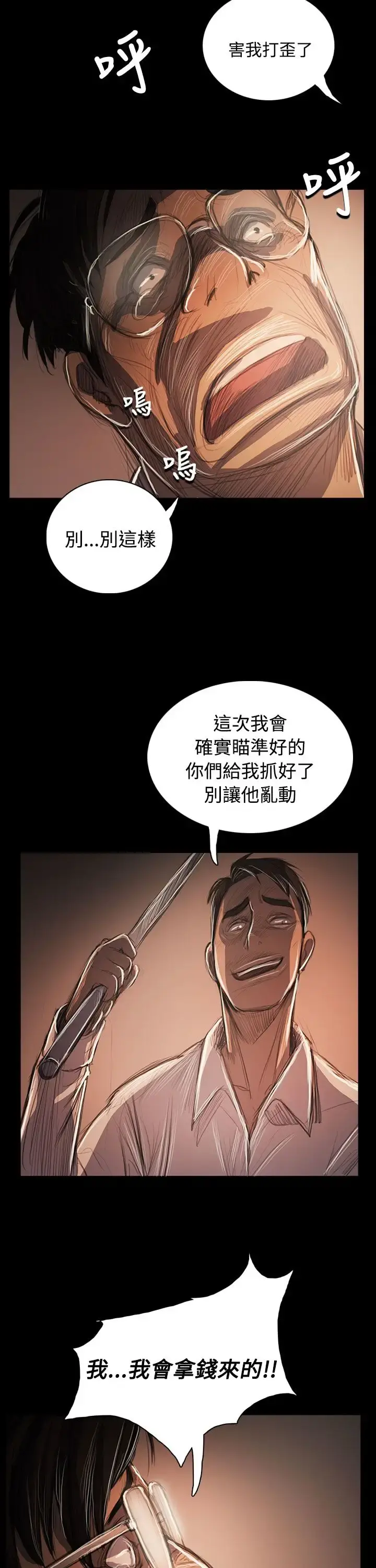 姐姐 第58话 第23页