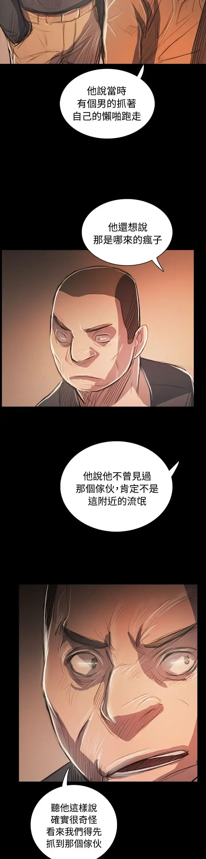 姐姐 第58话 第29页