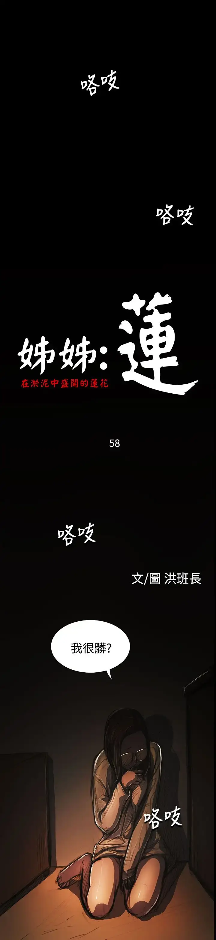 姐姐 第58话 第4页