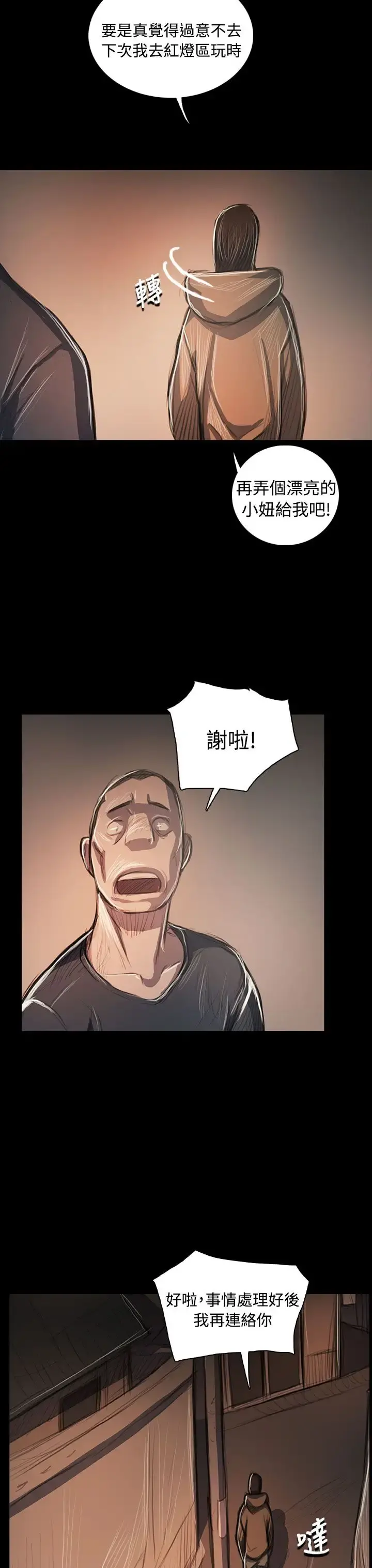 姐姐 第58话 第34页