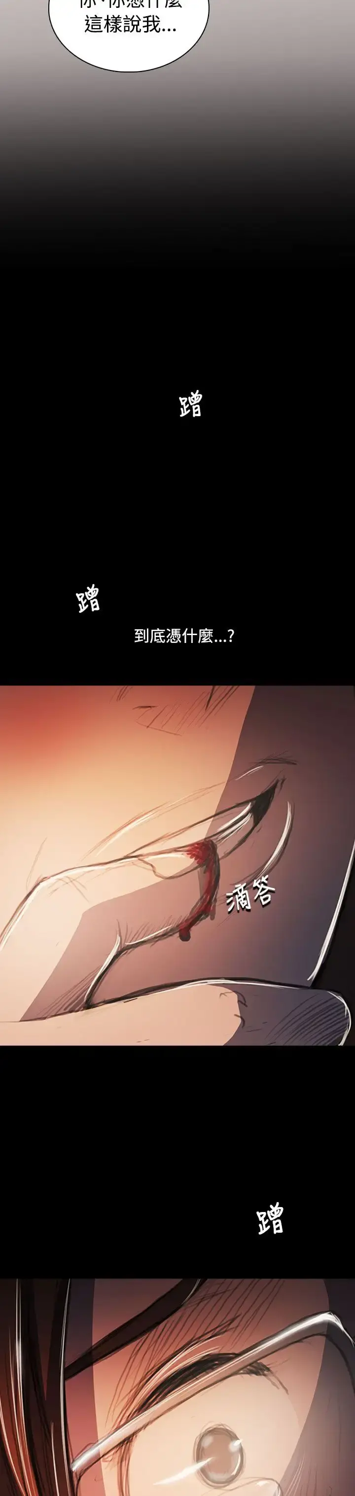 姐姐 第58话 第13页