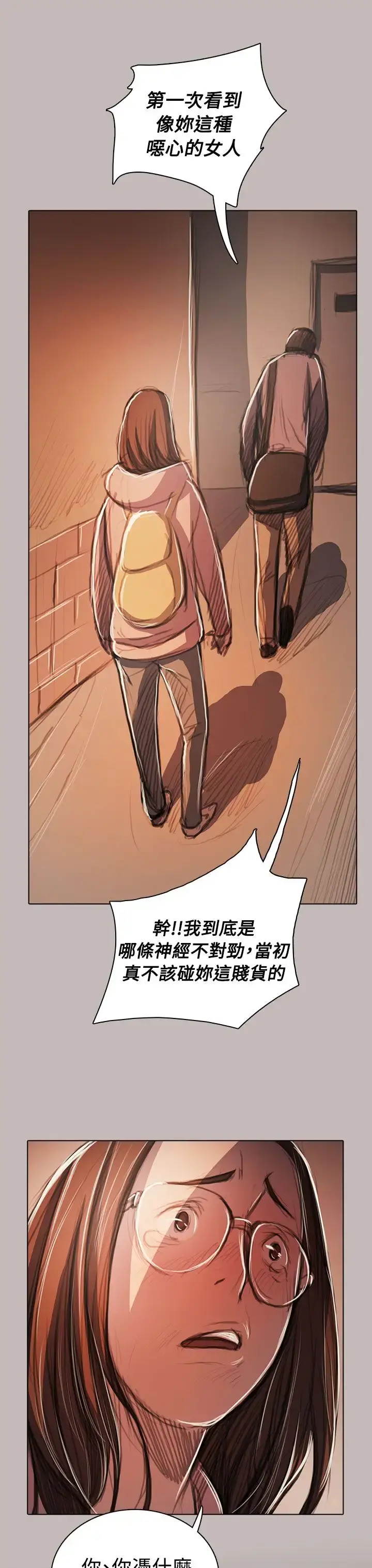 姐姐 第58话 第12页