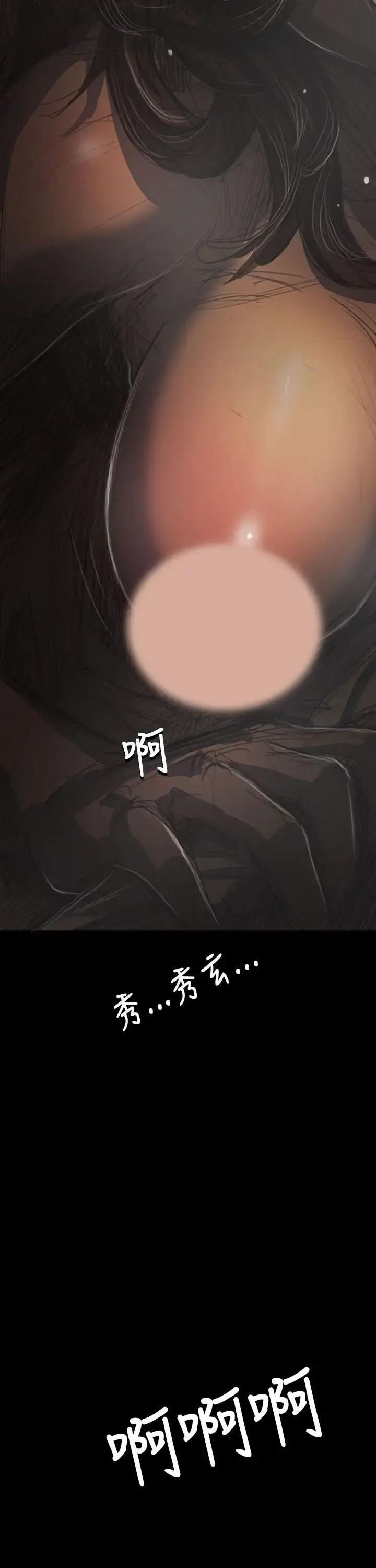 姐姐 第41话 第40页