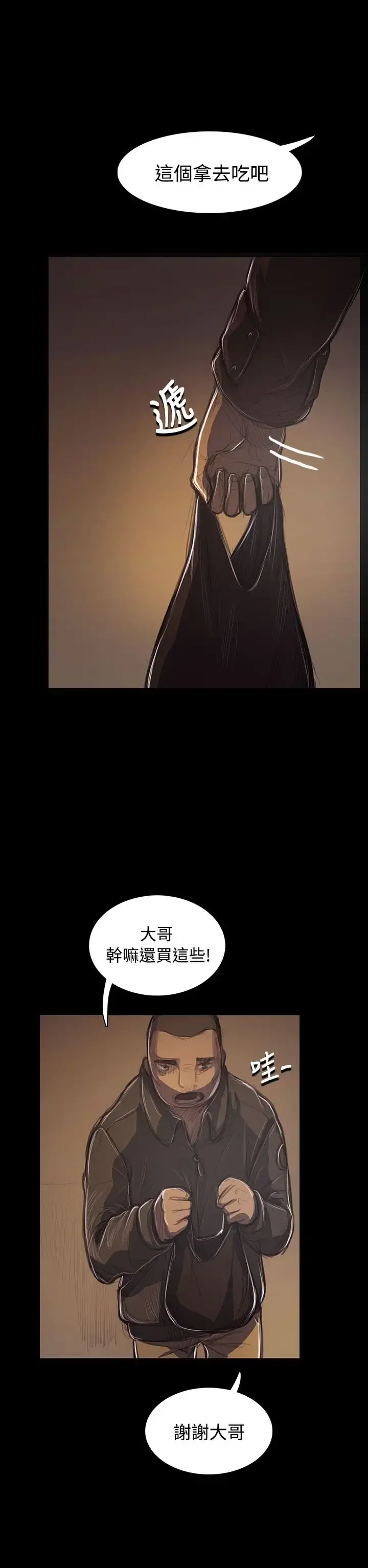 姐姐 第41话 第26页