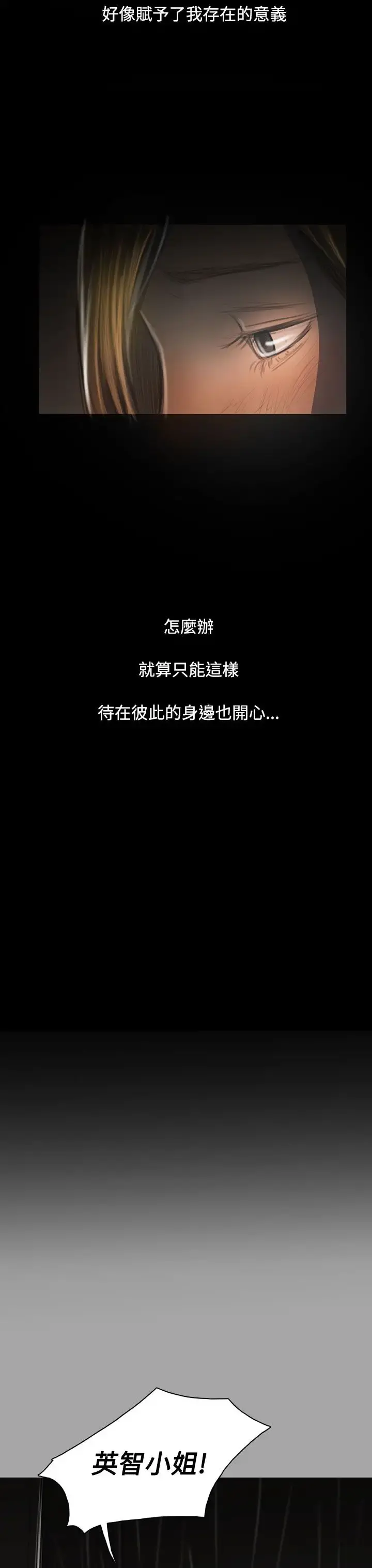 姐姐 第41话 第16页