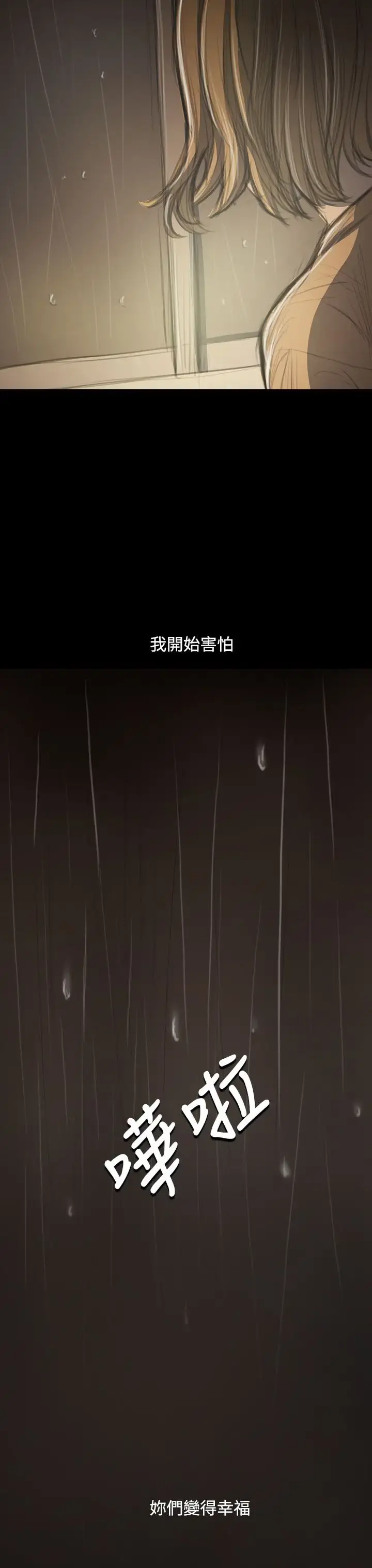 姐姐 第41话 第21页