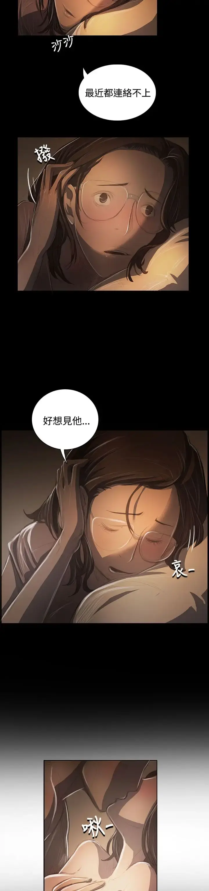 姐姐 第41话 第2页