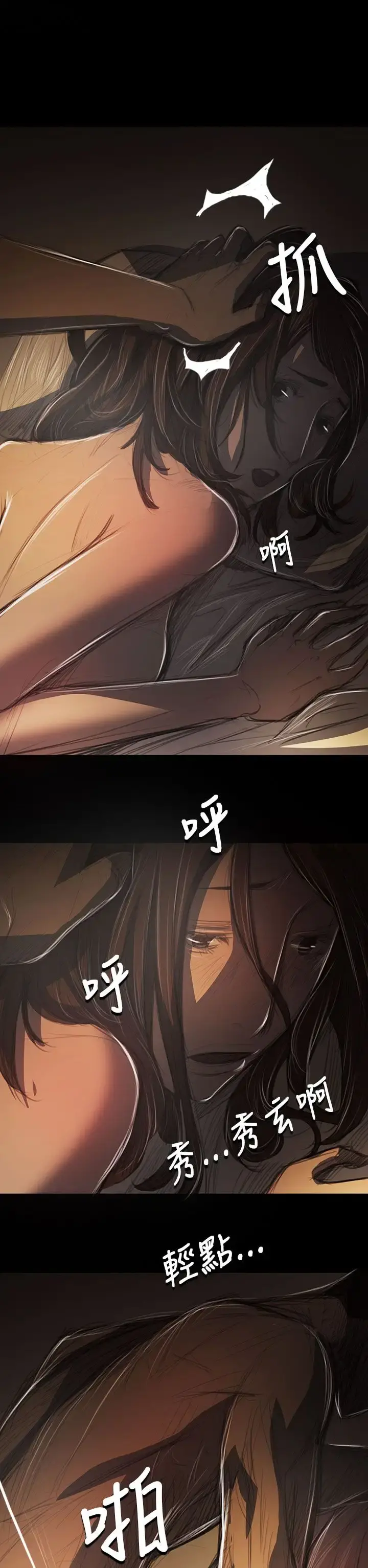 姐姐 第41话 第37页