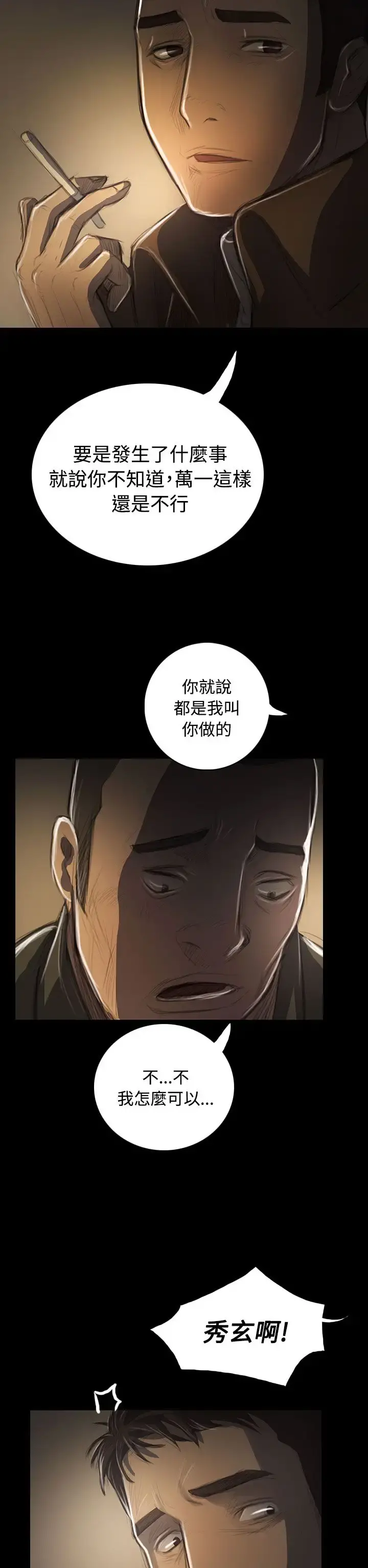 姐姐 第41话 第31页