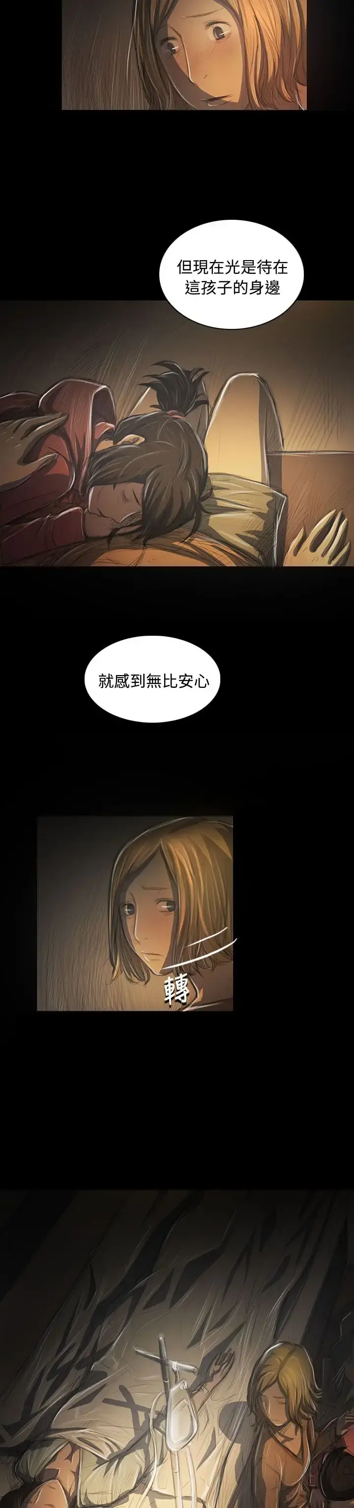 姐姐 第41话 第14页