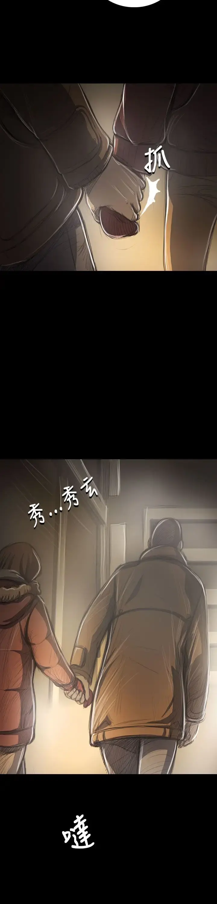 姐姐 第41话 第34页