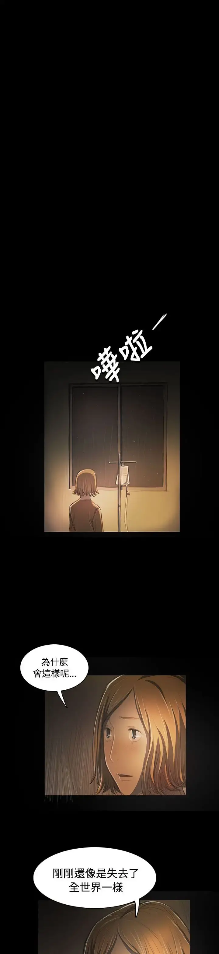 姐姐 第41话 第13页