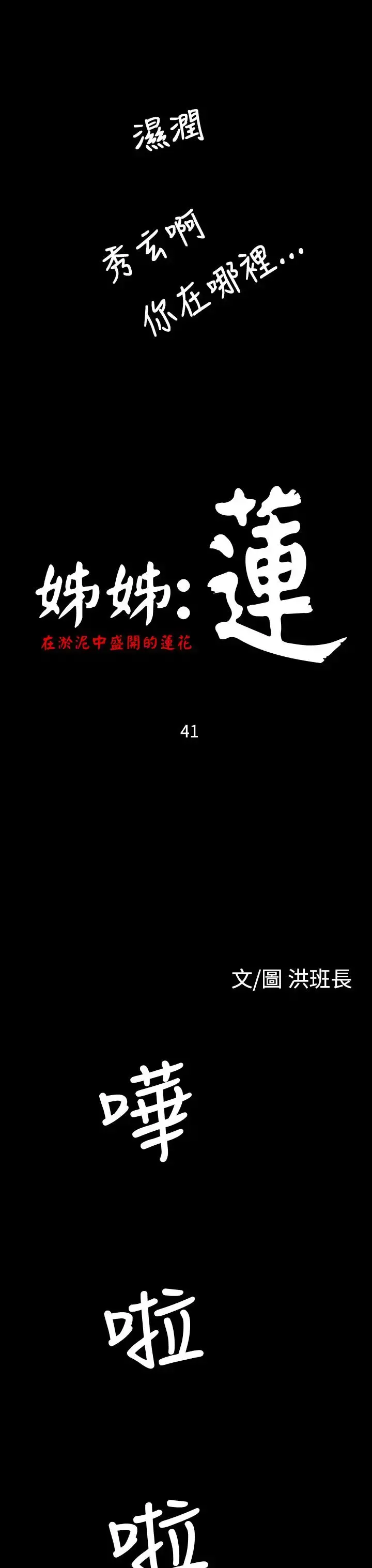 姐姐 第41话 第10页