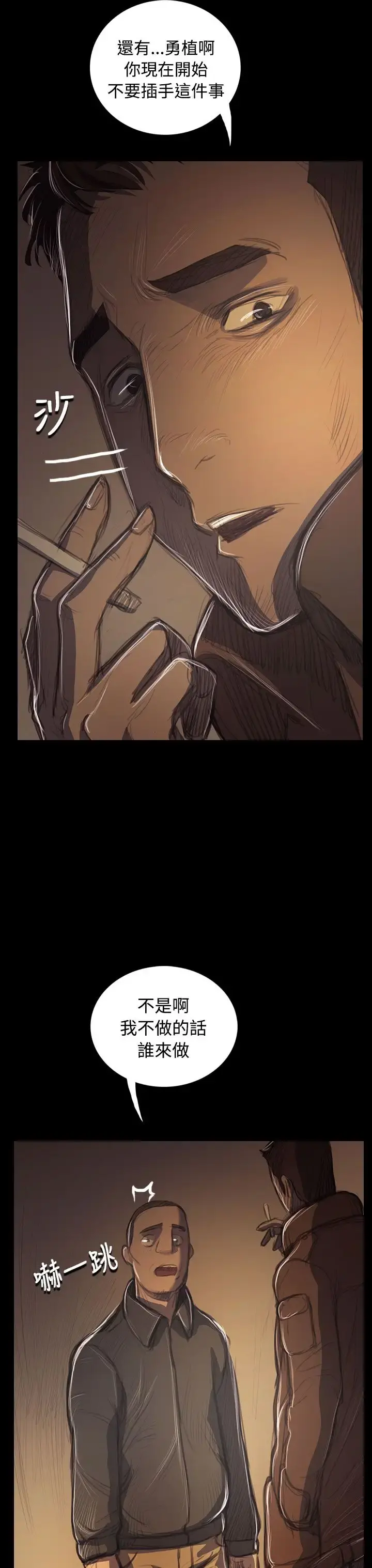 姐姐 第41话 第28页