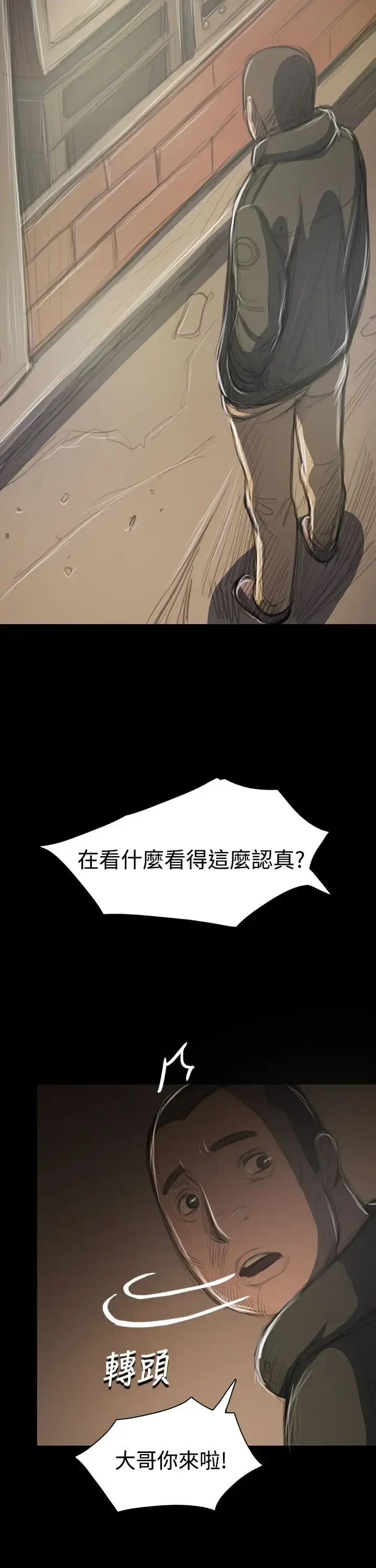 姐姐 第41话 第23页