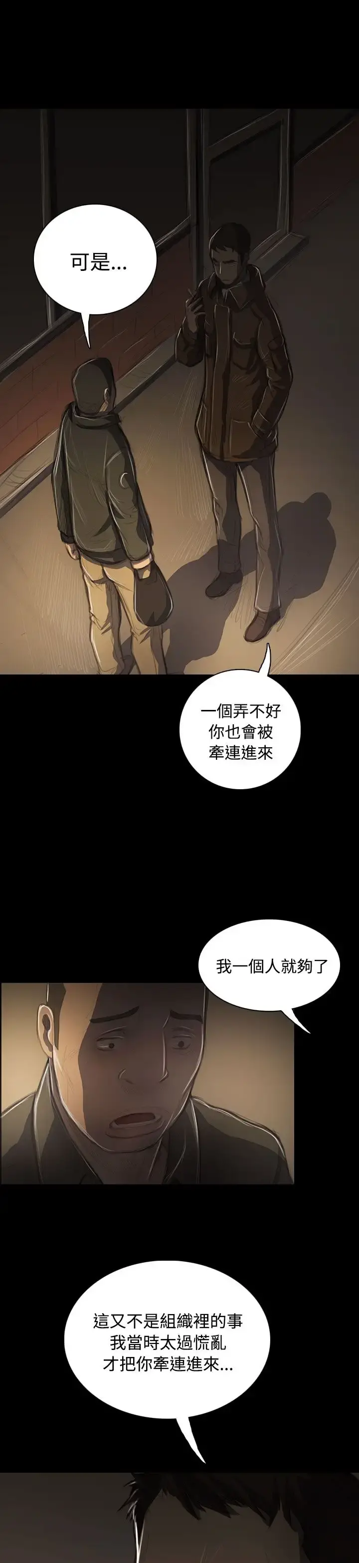 姐姐 第41话 第30页