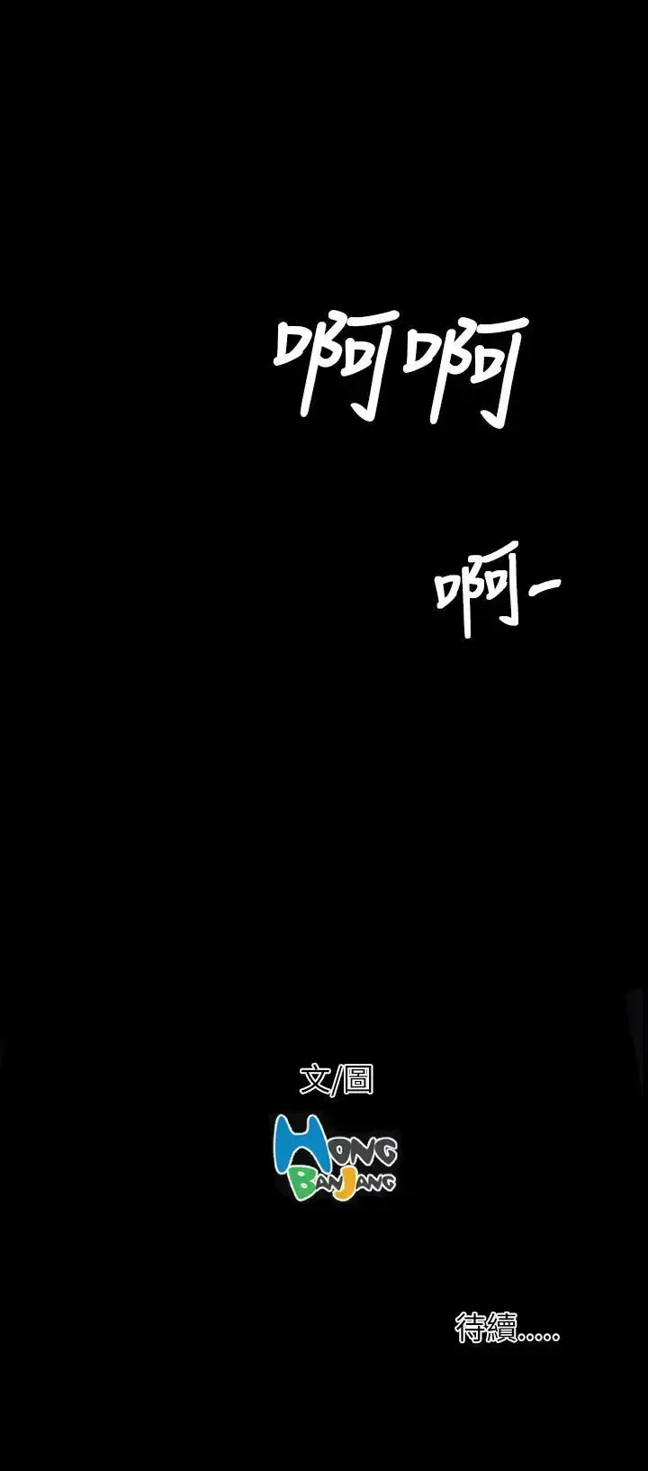 姐姐 第41话 第41页