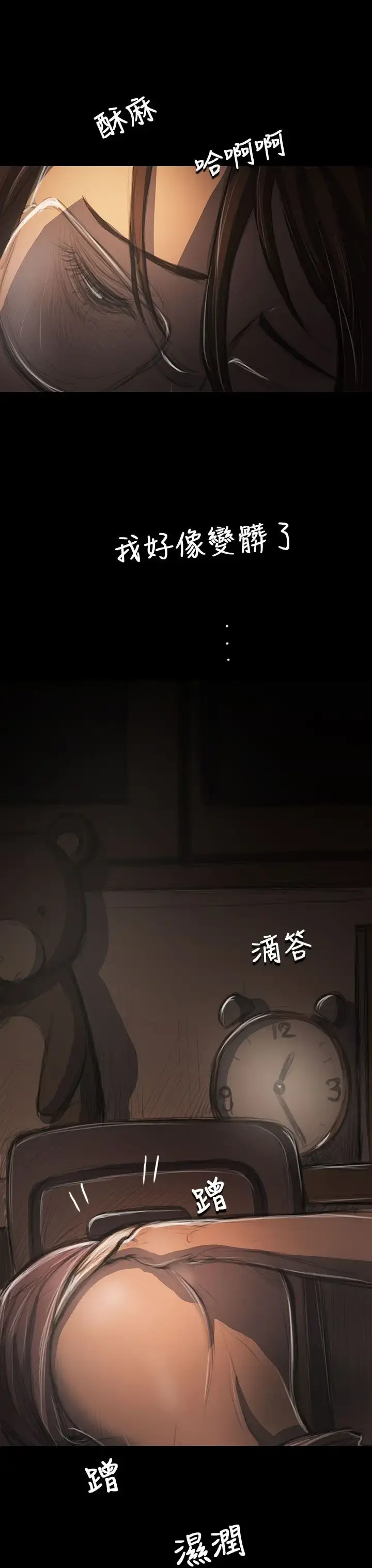姐姐 第41话 第9页