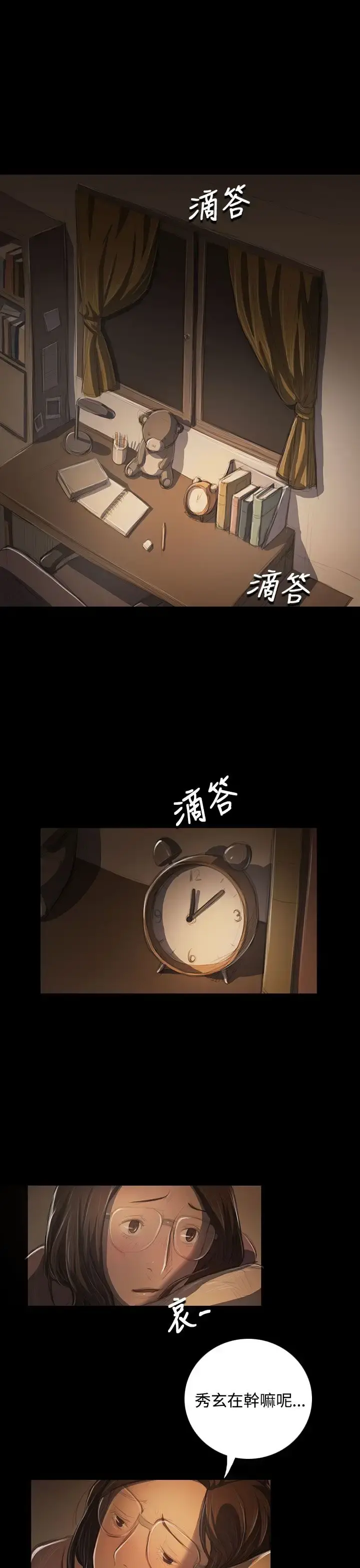 姐姐 第41话 第1页
