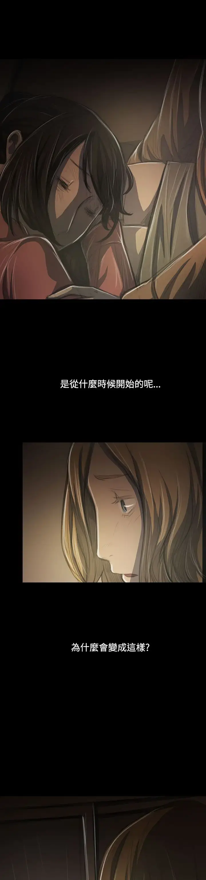 姐姐 第41话 第20页