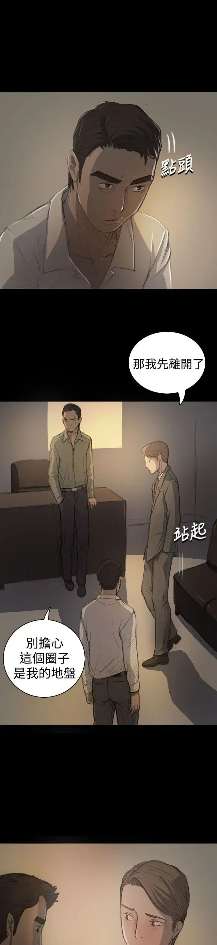 姐姐 第18话 第9页