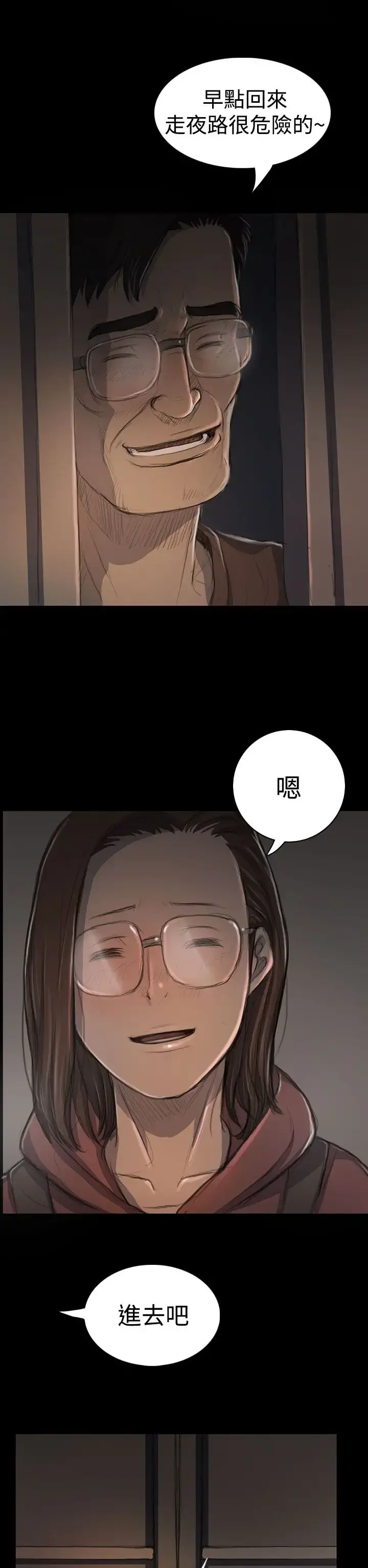 姐姐 第18话 第31页