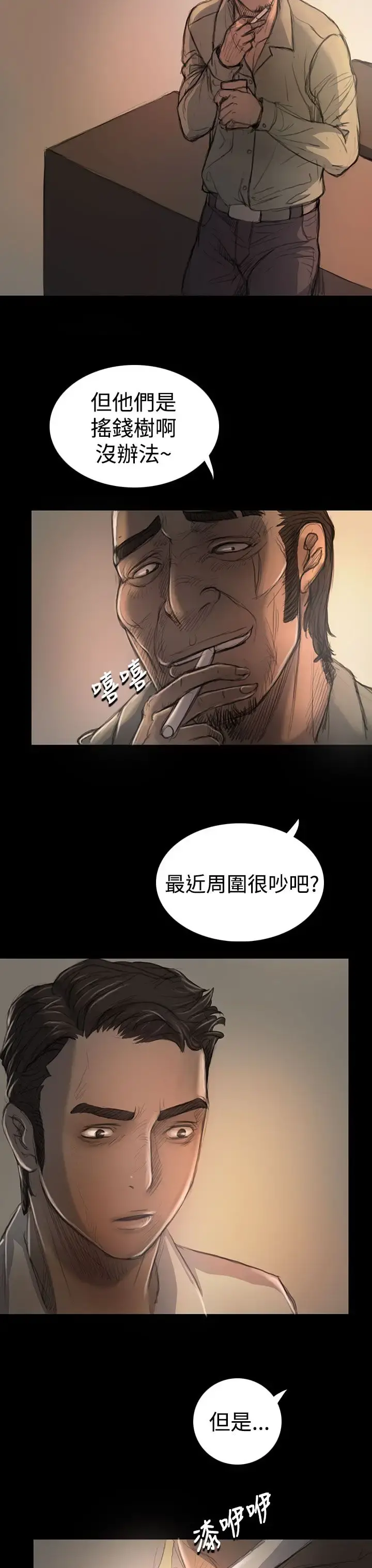 姐姐 第18话 第11页