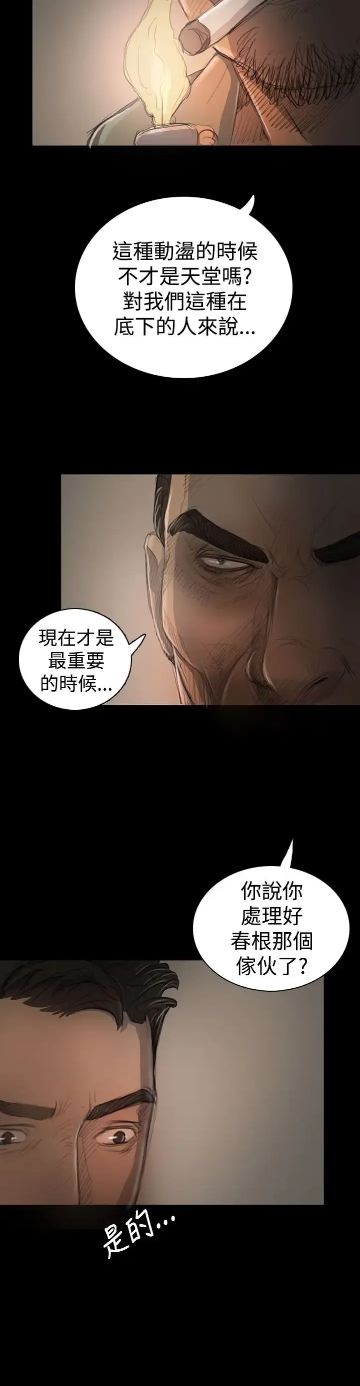 姐姐 第18话 第12页
