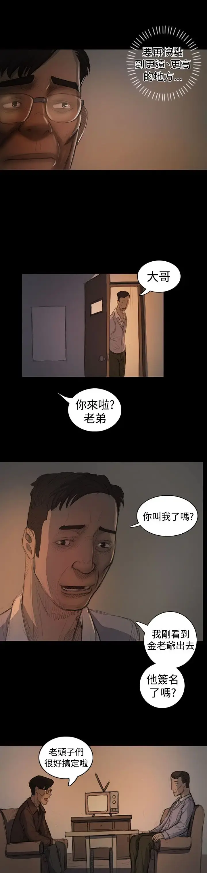 姐姐 第18话 第3页