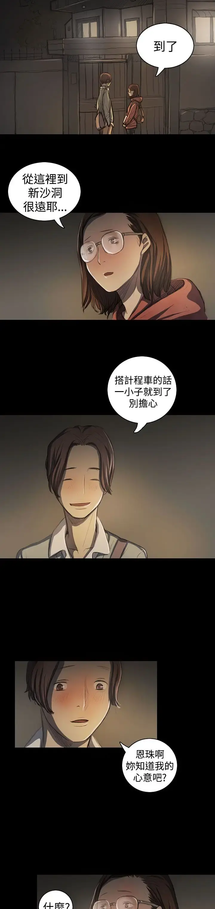 姐姐 第18话 第19页