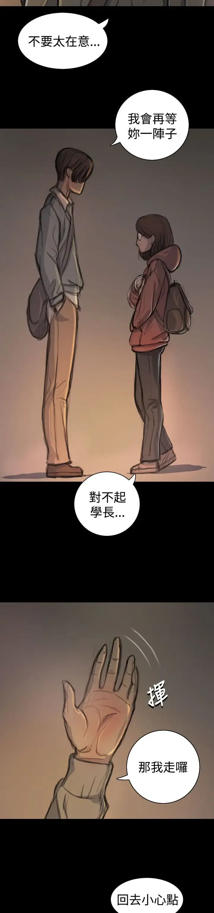姐姐 第18话 第27页