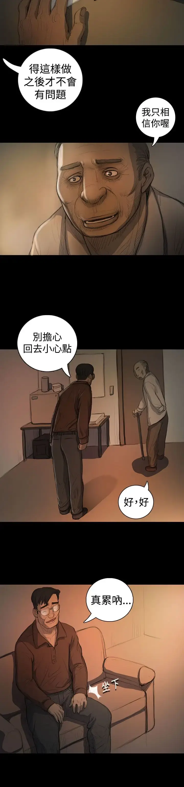 姐姐 第18话 第2页