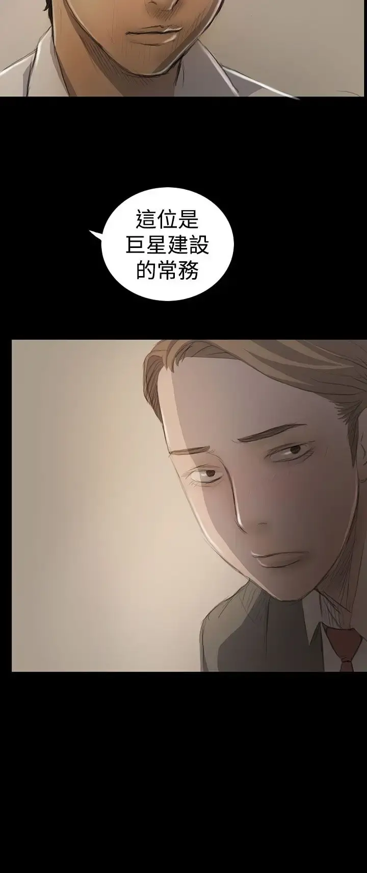 姐姐 第18话 第8页