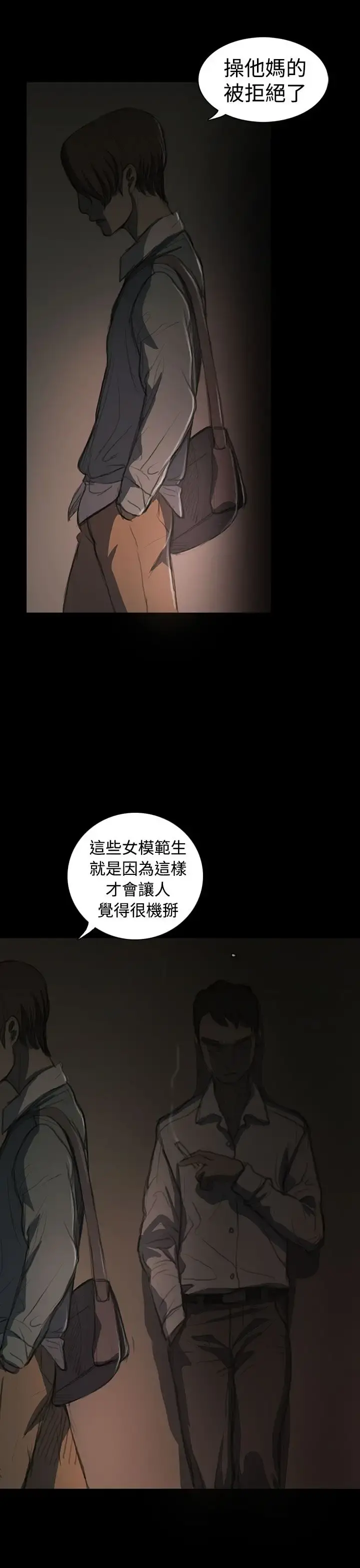 姐姐 第18话 第34页