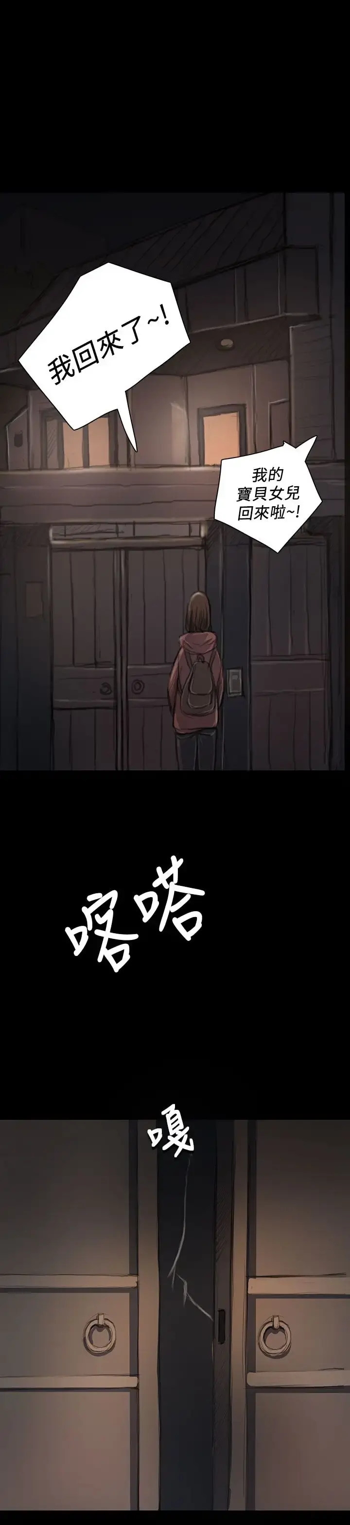 姐姐 第18话 第30页