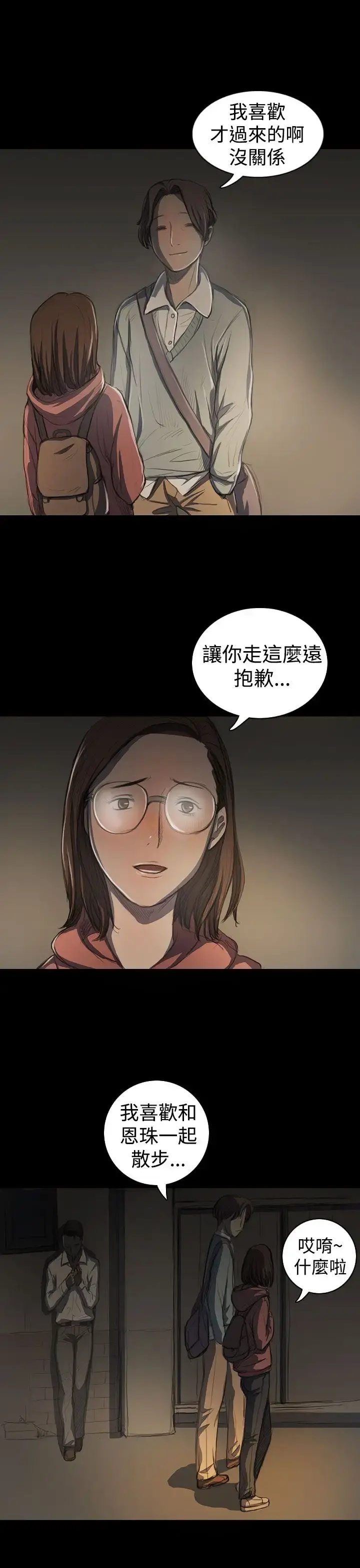 姐姐 第18话 第17页
