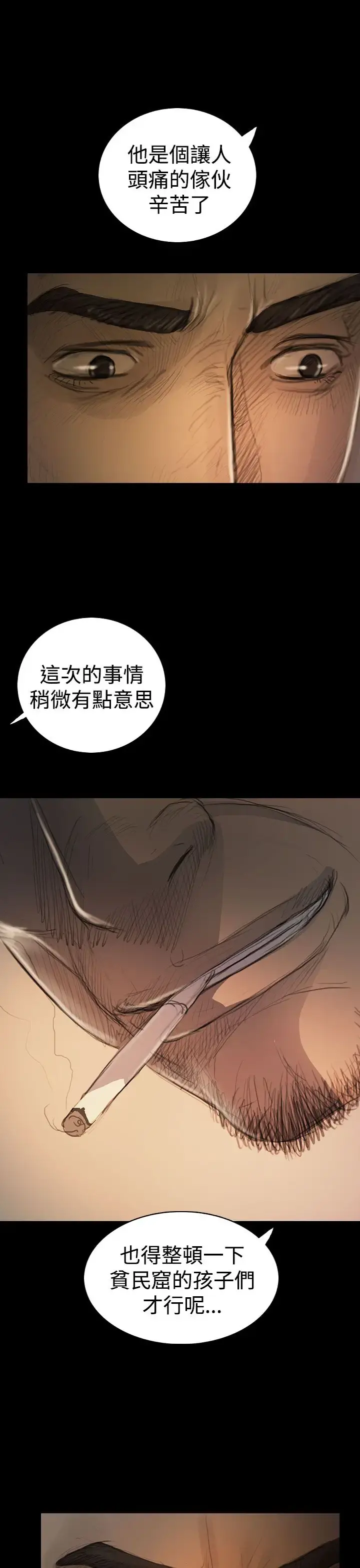 姐姐 第18话 第13页