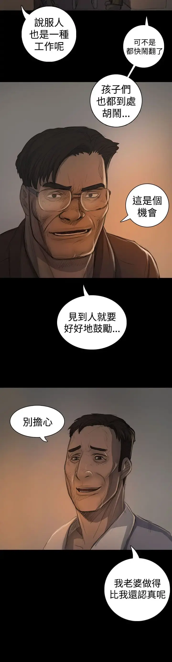 姐姐 第18话 第4页