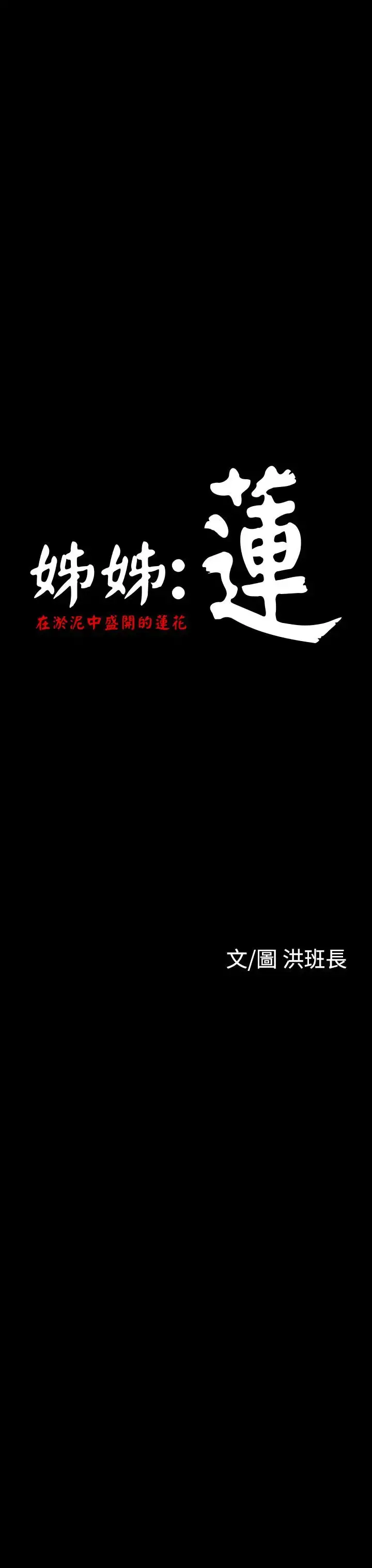 姐姐 第18话 第15页