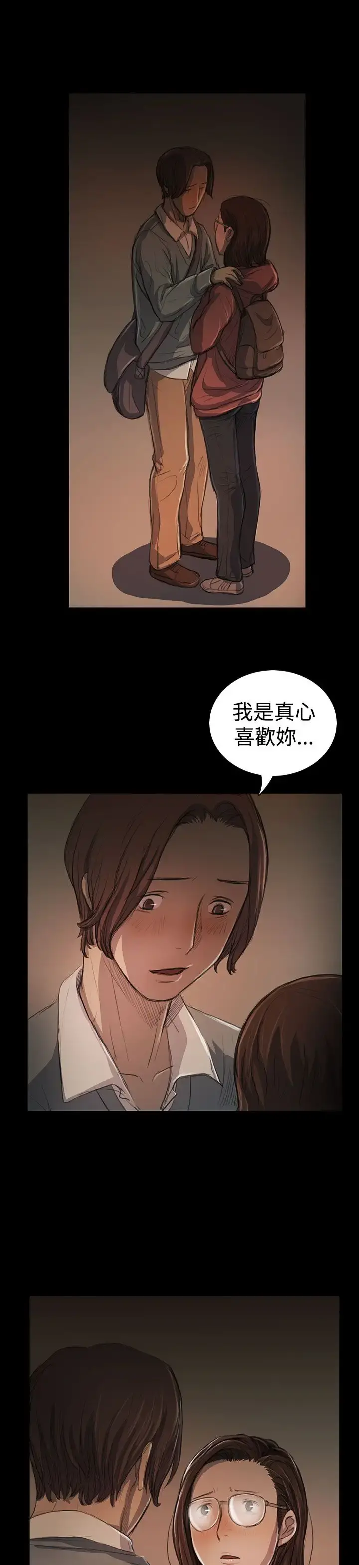 姐姐 第18话 第22页