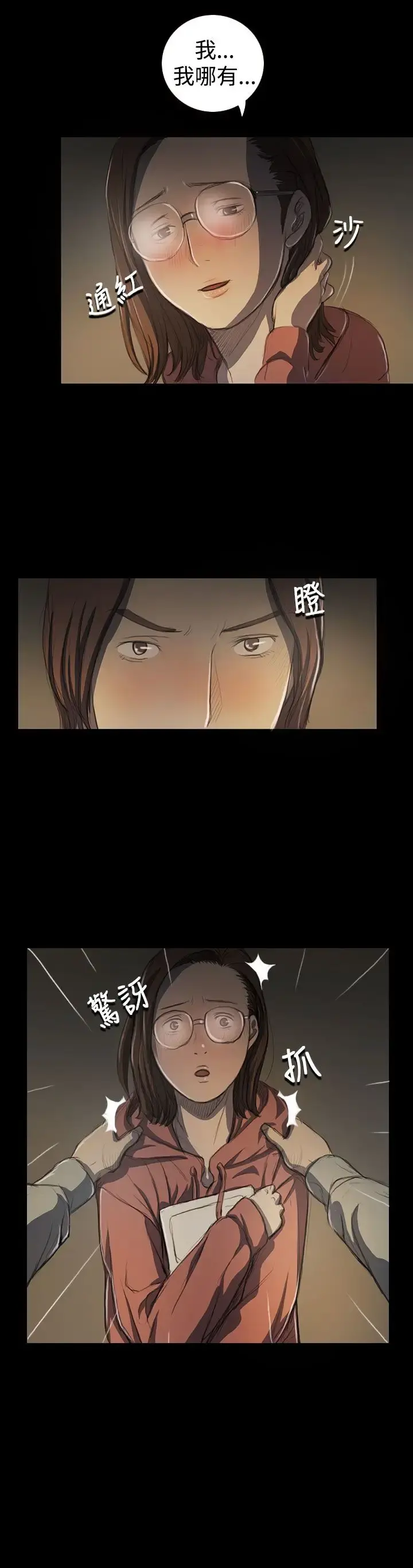 姐姐 第18话 第21页
