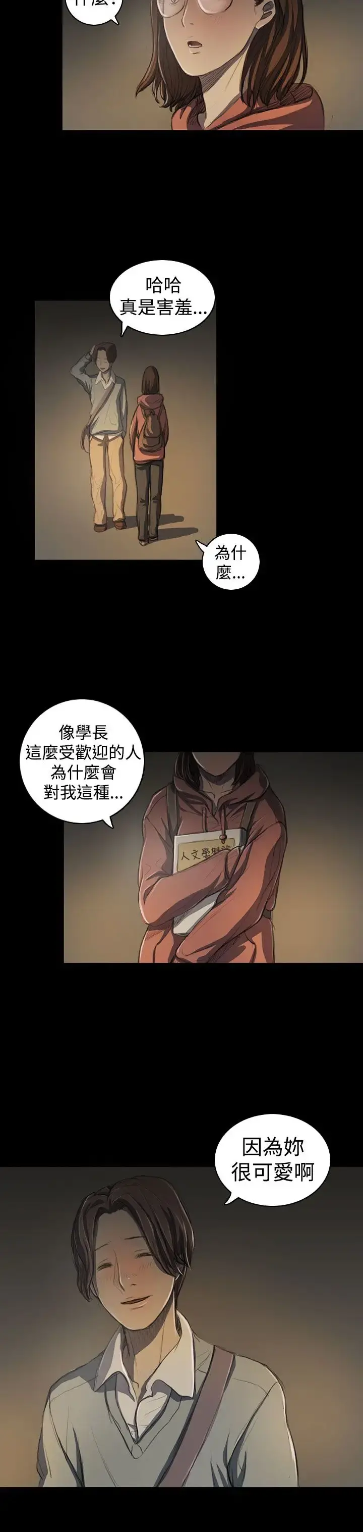 姐姐 第18话 第20页