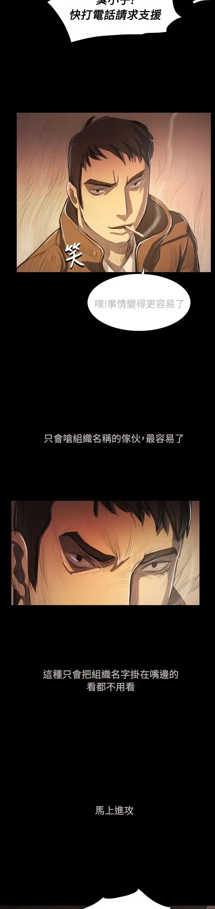 姐姐 第51话 第11页