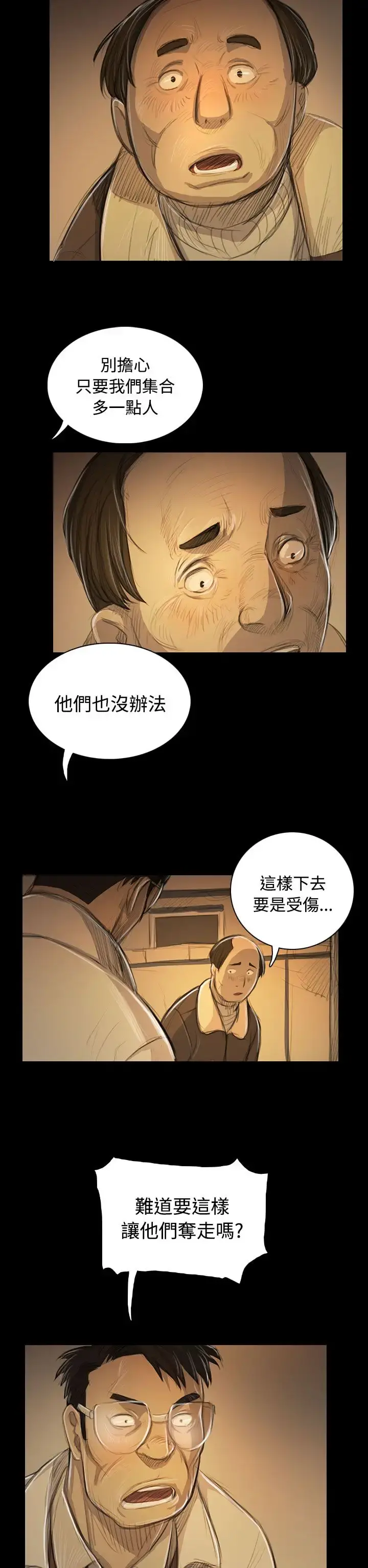 姐姐 第51话 第28页