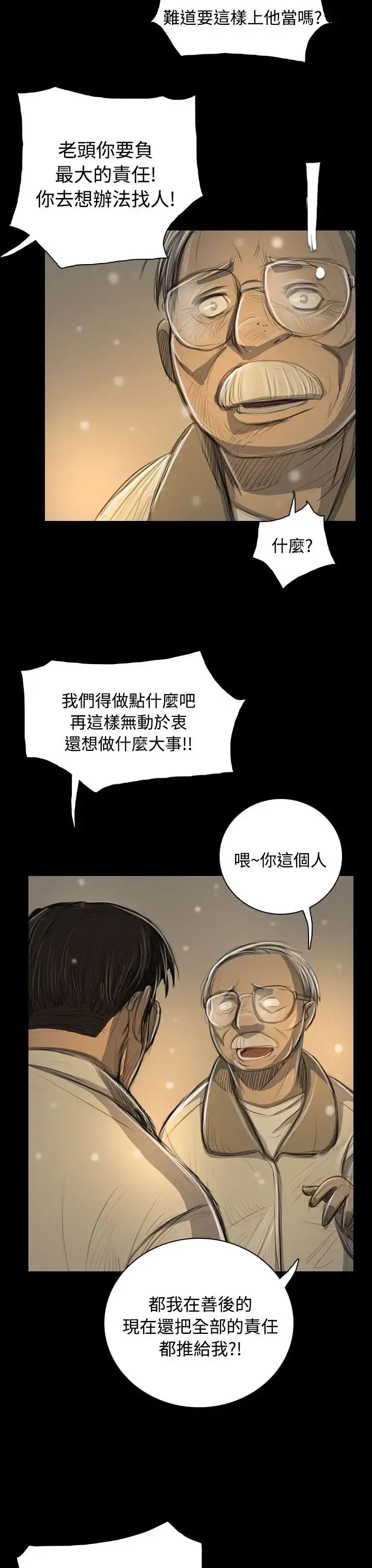 姐姐 第51话 第36页