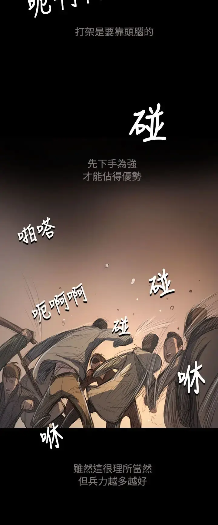 姐姐 第51话 第8页