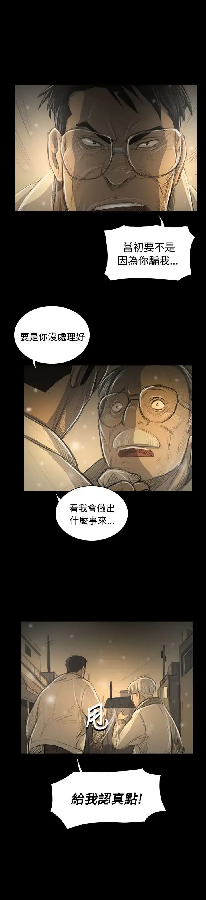 姐姐 第51话 第39页