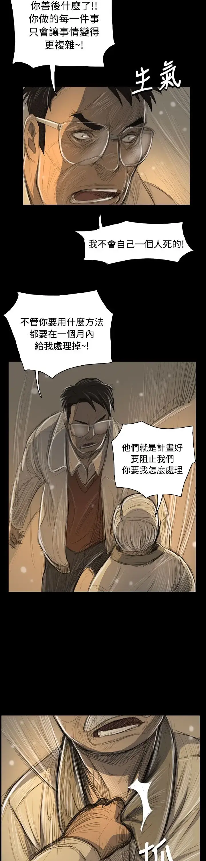 姐姐 第51话 第37页