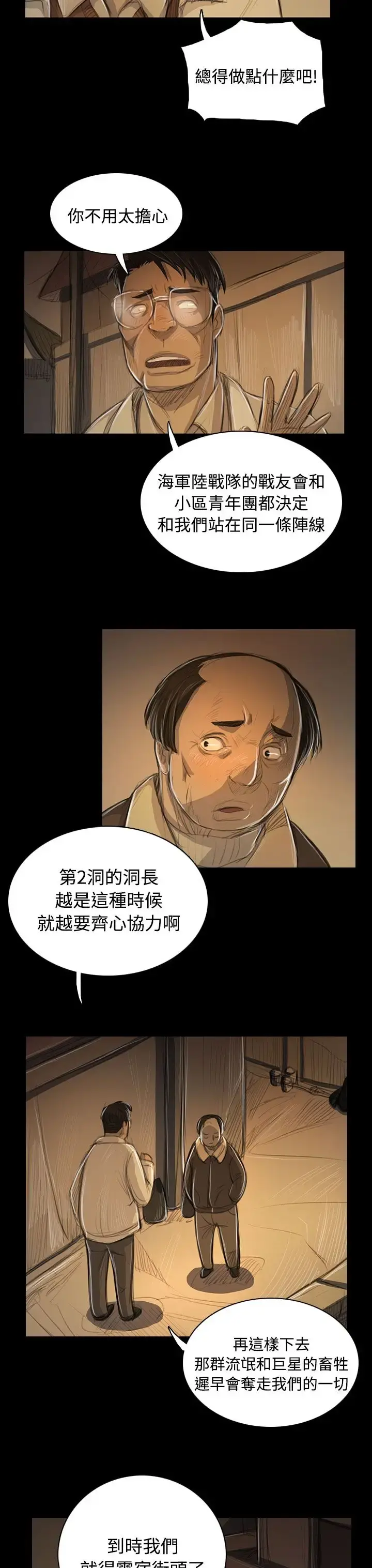 姐姐 第51话 第29页