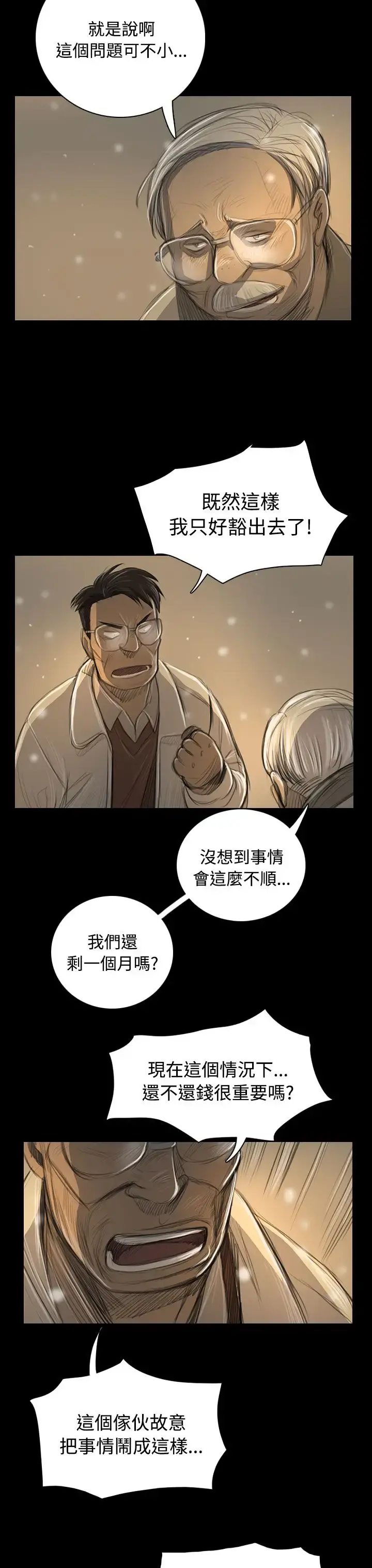 姐姐 第51话 第35页